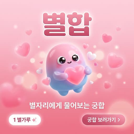 별합