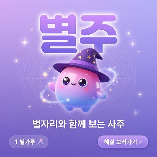 별주
