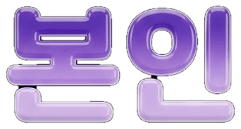 본인